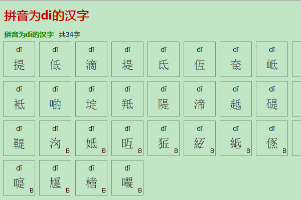 di第一声组词(di一声组词是什么)