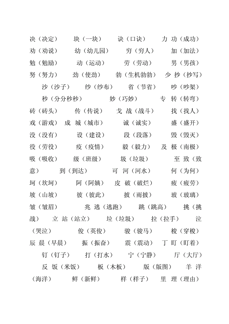 末字加偏旁组词(末字加偏旁的字)