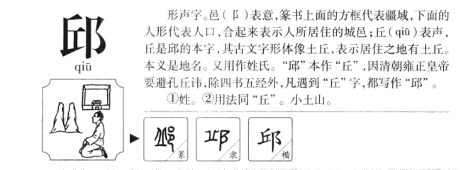 邑字组词(邑怎么组词语和拼音)