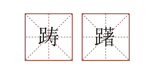 徘徊的徘怎么组词(徘徊的徘怎么组词和拼音)