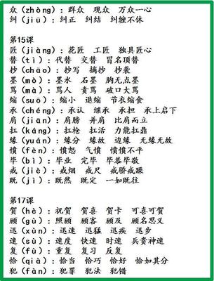 仿字组词(例字组词)