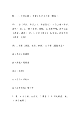 野字组词(野字组词一年级下册)