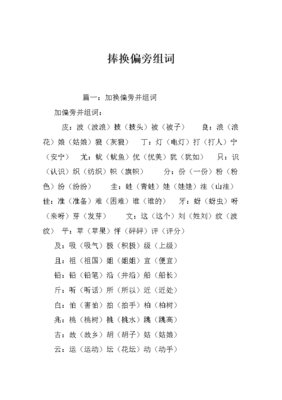 换偏旁组成新字再组词(淡字换偏旁组成新字再组词)