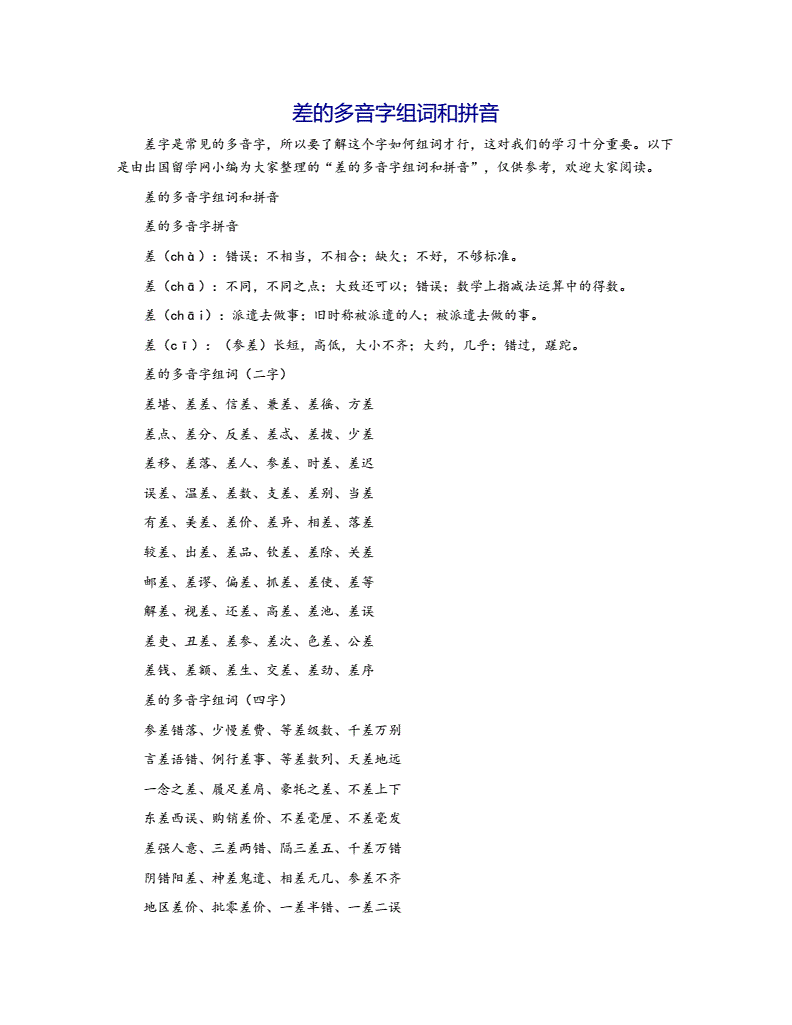 折多音字组词和拼音(折多音字组词和拼音怎么写的呀)