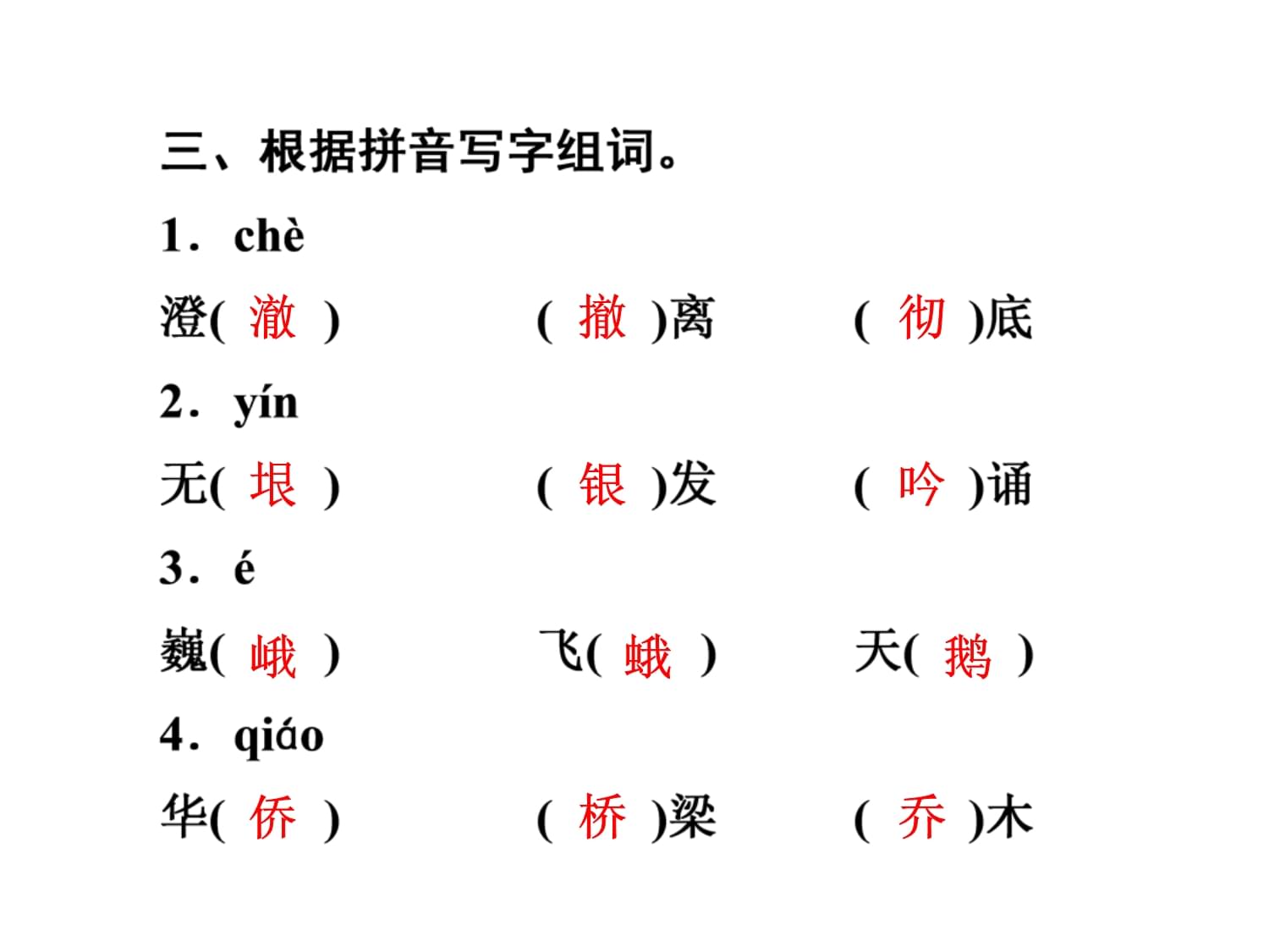 澈的组词和拼音(澈组词语和拼音)