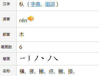 木字的组词(目字的组词)