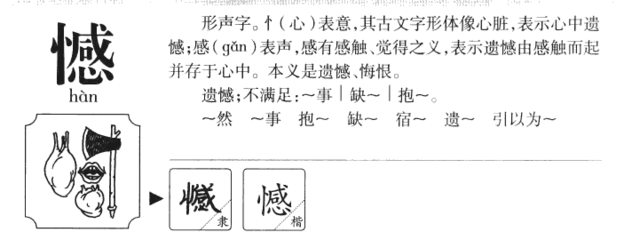 遗组词和部首(遗组词部首结构)