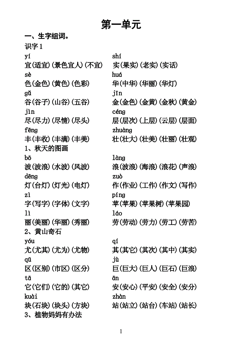 上多音字组词(卷多音字组词)