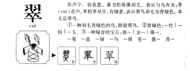 翠的组词(翠的组词组)