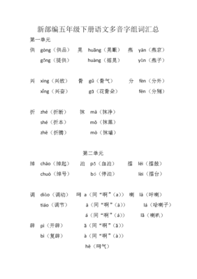 称的多音字并组词(称的多音字并组词和拼音)