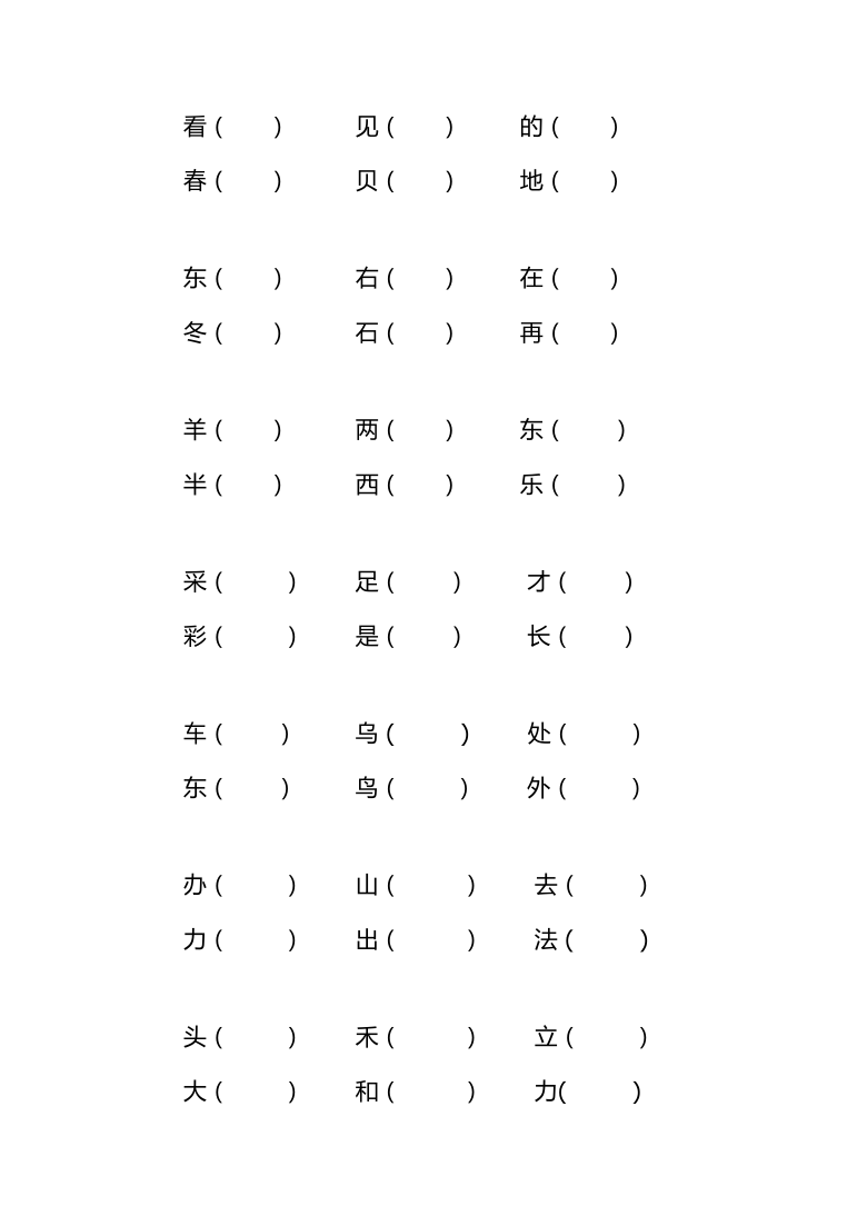 地字的组词(地字的组词和拼音)