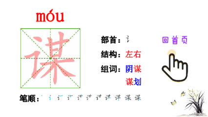 谋组词和部首(谋组词和部首是什么)