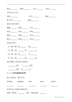 障字组词和拼音(障字的拼音组词)