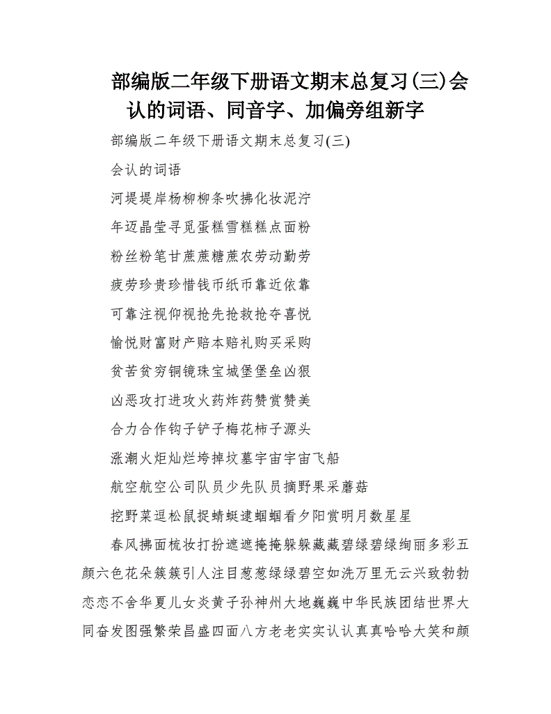 比偏旁组成新字组词语(比字偏旁的字有哪些)