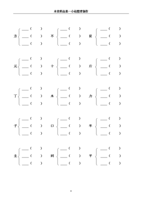 并的部首组词(并部首组词拼音怎么写)