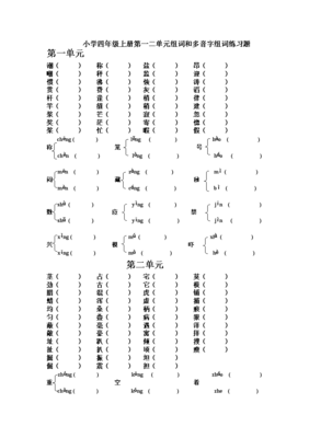 多音字组词相(多音字组词相似的似)