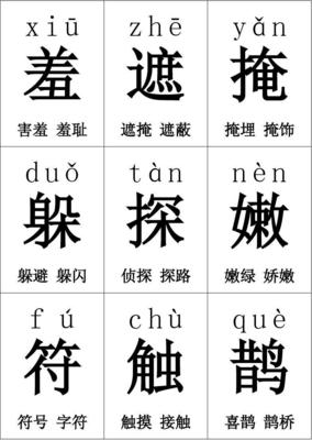 黑字组词(黑字组词语)