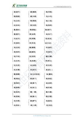 懒字组词有哪些(懒字的组词是什么)