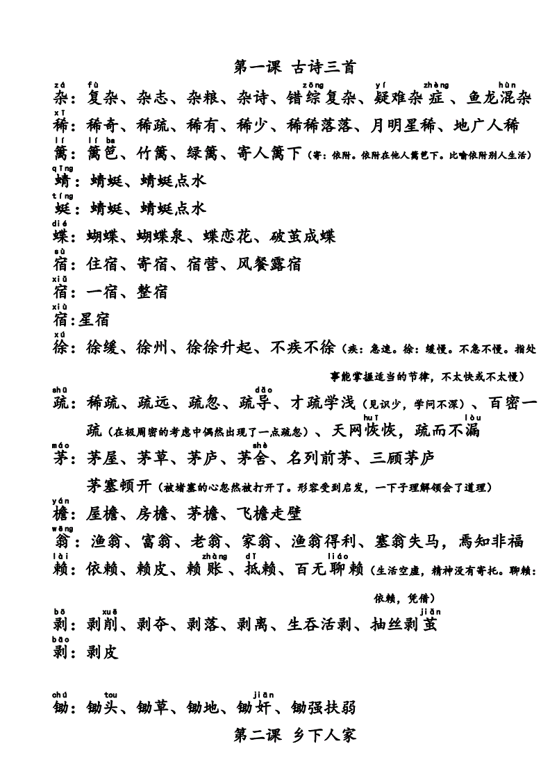 卡组词(蹈组词)