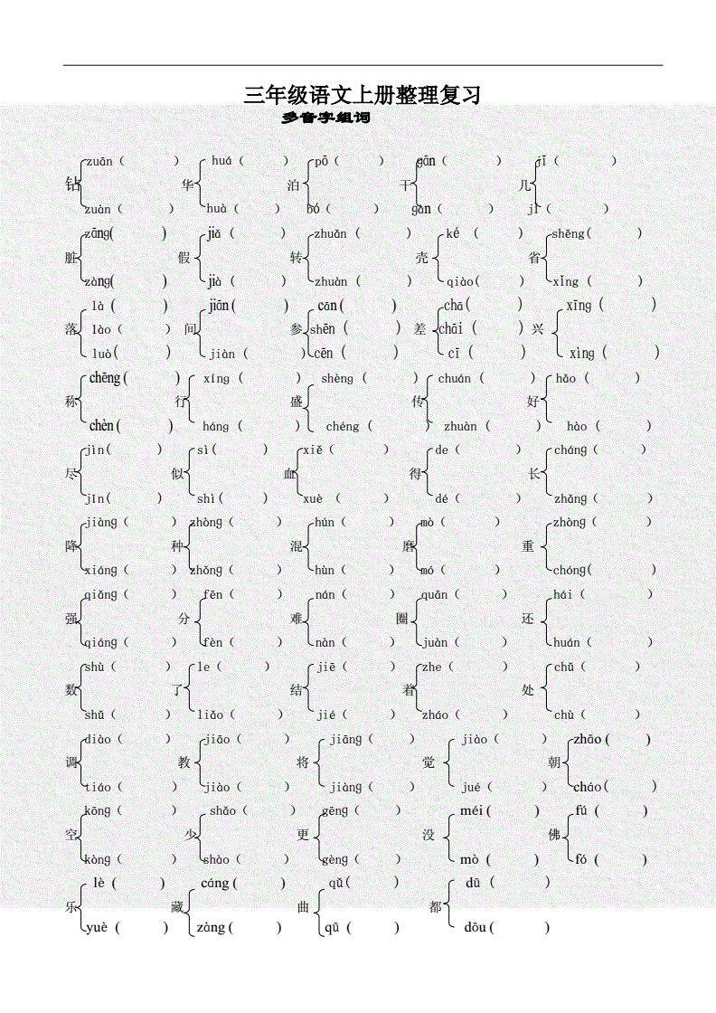 切多音组词(切的多音组词字组词)