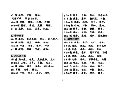 系多音字组词和拼音(系多音字组词组词语)