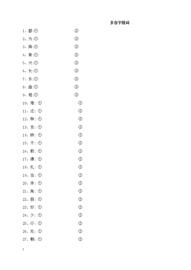 降字组词(降字组词一年级下册)