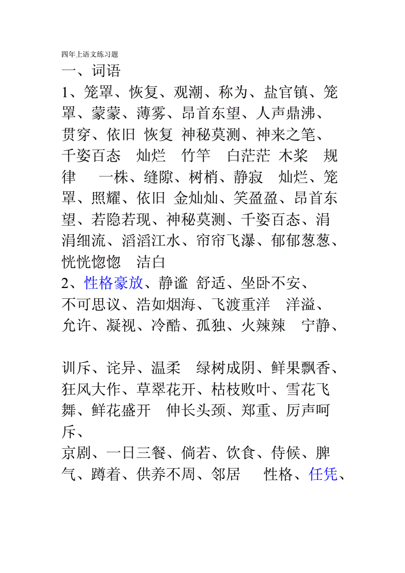 作的多音字组词语(作的多音字组词语组词和拼音)