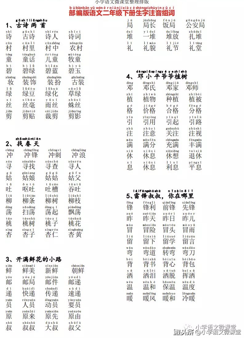 生字组词(生字组词一年级上册语文)