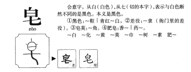 皂的组词(皂的组词2个字)