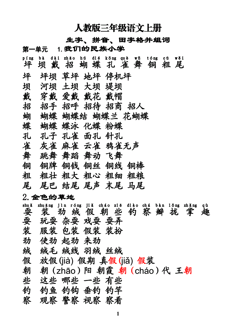 撞组词和拼音(撞组词和拼音怎么写)