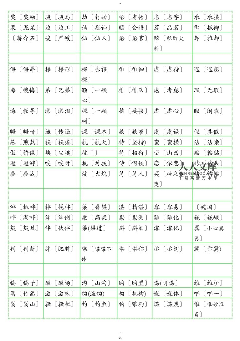 骏字的组词(骏字组词拼音)