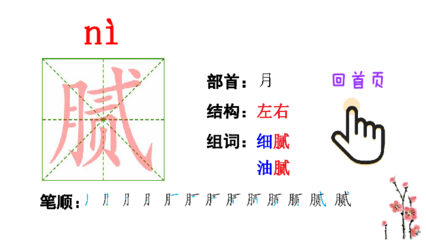 细腻的腻组词(细腻的腻腻的笔顺)