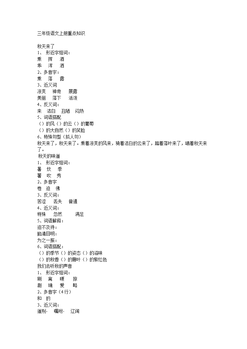 乘组词多音字(乘组词多音字有哪些)