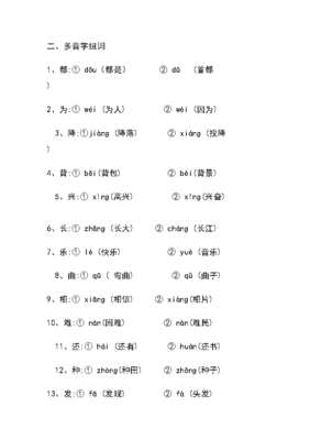 防多音字组词(防多音字组词2个读音)