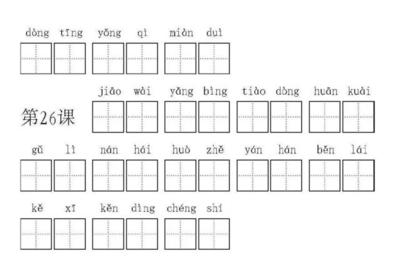 末组词语(末组词语和部首)