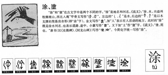 涂组词和部首(涂组词语和部首)