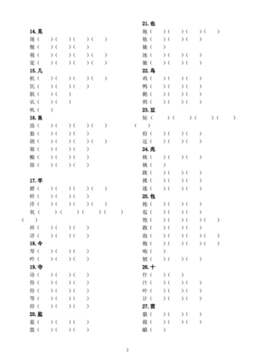 附换偏旁组词(附换偏旁组词语有哪些)