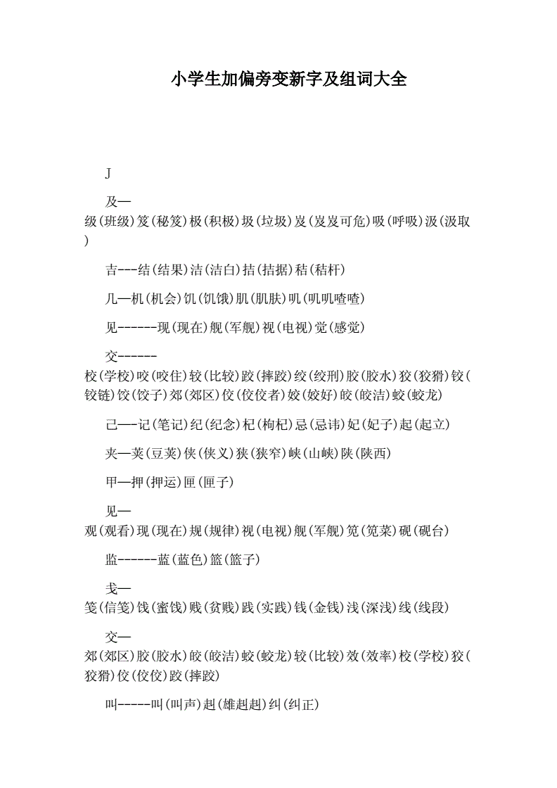 生加偏旁并组词(生加偏旁组词组字)