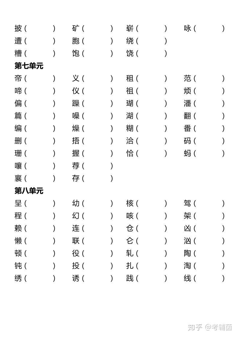 胞组词部首(胞组词部首结构)