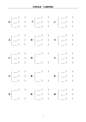 了加偏旁组词(子加偏旁组词)