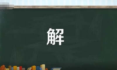 多字怎么组词(多字怎么组词一年级上册)