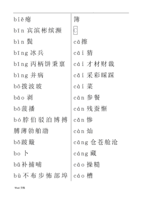 秉字组词(秉字组词语)