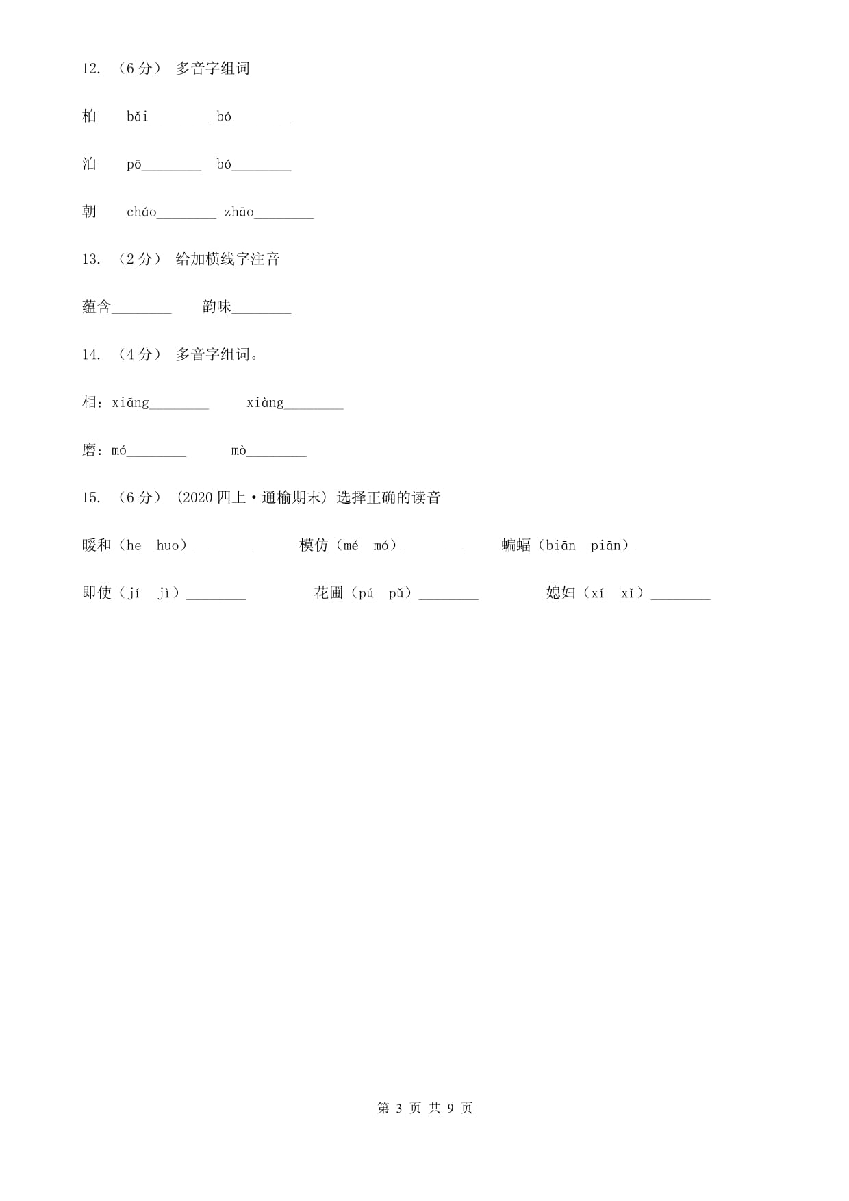 朝多音字组词和拼音(朝多音字组词拼音怎么写的)