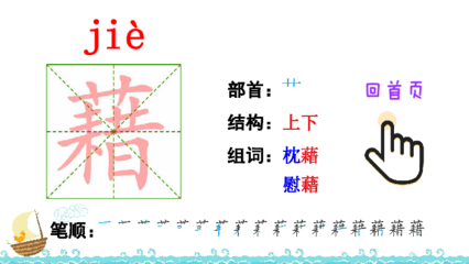 藉组词和部首(藉组词和部首结构)