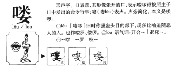 娄字组词(类字组词)