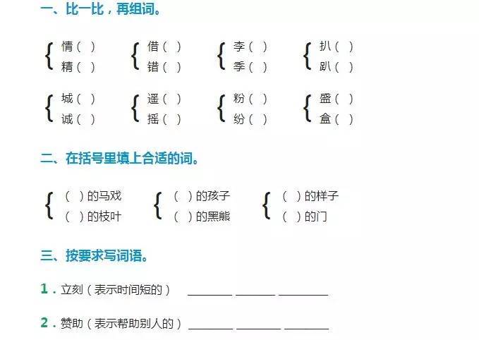 精字组词填空(精字组词填空一年级)