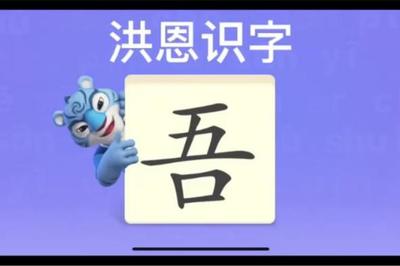 吾的组词是什么(吾组词是什么啊一年级)