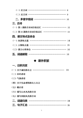 日组词语(日组词语有哪些词语一年级)