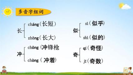 长多音字组词(长多音字组词组)