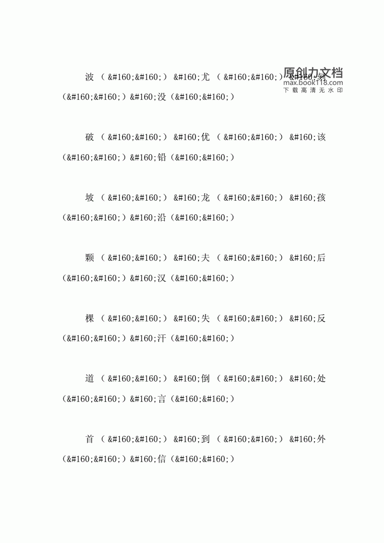 秒字组词(秒字组词和部首)